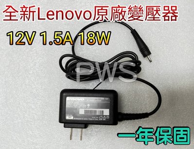 ☆【全新 聯想 Lenovo 12V 1.5A 原廠變壓器 18W】☆ Miix 2 10 平板電腦 3.0MM