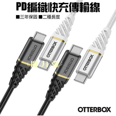 魔力強【OtterBox 60W PD充電傳輸線】適用iPhone15 Type-C USB-C TO USB-C 充電線 三年保固 二種長度