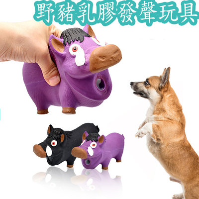 乳膠野豬玩具 寵物發聲玩具 豬叫聲更能吸引狗狗玩具的興趣