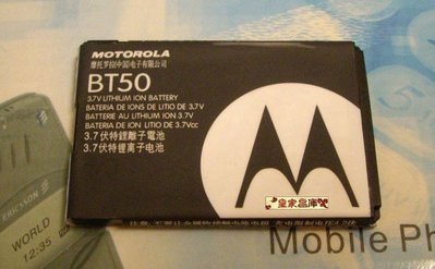 『皇家昌庫』MOTO BT-50 全新原廠電池 W208/W210/W212/W213/W220/W230 保固半年