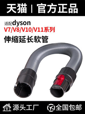 適配Dyson戴森吸塵器配件V7/V8/V10/V11延長伸縮軟管管子吸頭吸塵~半島鐵盒
