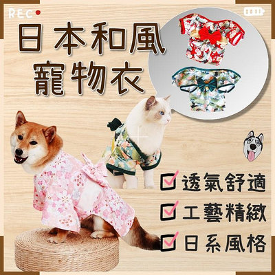 寵物和服 寵物衣服 日本仙鶴造型和服 寵物新年衣 貓和服 寵物浴衣 搞怪衣 柴犬和服 狗衣服 狗過年