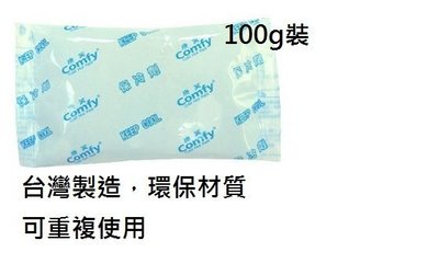 (25個裝) 台灣製造績優廠商 環保保冷劑100克 100g可重複使用保冷袋/冰寶/母乳保存/冰枕/冰磚