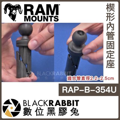 數位黑膠兔【 Ram mounts RAP-B-354 楔形內管固定座 】 354U 機車 重機 導航架 手機導航支架