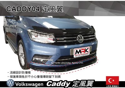 ||MyRack|| VW Caddy 定風翼 防撞條 前保險桿下巴 安裝另計 CADDY04