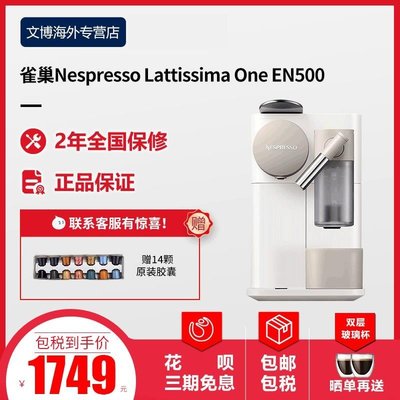 咖啡機雀巢Nespresso Lattissima One全自動膠囊花式咖啡機F111 EN500 可開發票