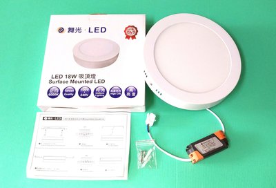 【辰旭LED照明】台灣LED 18W 大珠吸頂燈 簡單美觀安裝更簡易 白光/黃光/自然光可選 保固一年