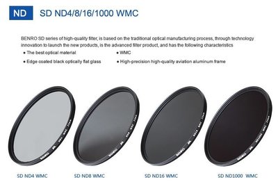 【日產旗艦】百諾 Benro SD WMC ND4 ND8 ND16 ND1000 58mm 防水抗油防刮 薄框 減光鏡