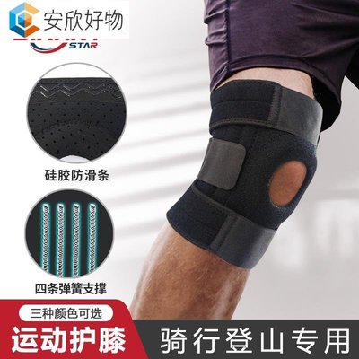 騎行戶外跑步護膝登山運動裝備矽膠防滑夏季透氣專業護具綁帶護腿~安欣好物