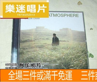 樂迷唱片~陳奕迅 Taste the Atmosphere Stranger Under My Skin 2CD 簡約 CD 唱片 LP