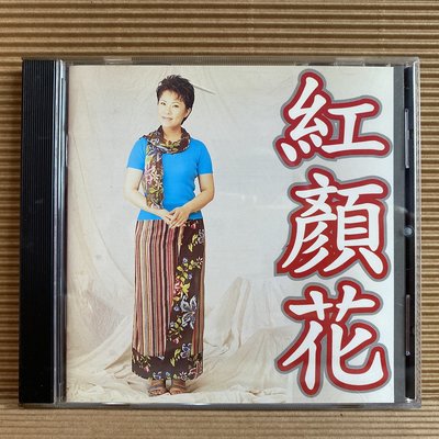 [ 南方 ] CD 方怡萍 紅顏花 1998鴻谷唱片發行 Z5