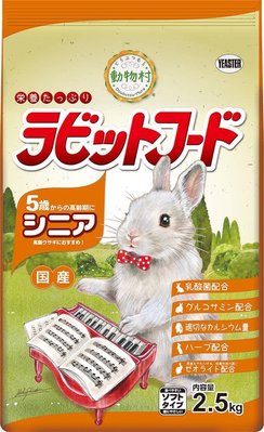 日本 動物村 YEASTER 鋼琴兔 強化乳酸菌 兔乾糧 兔飼料 高齡兔 5歲 五歲老兔 2.5kg