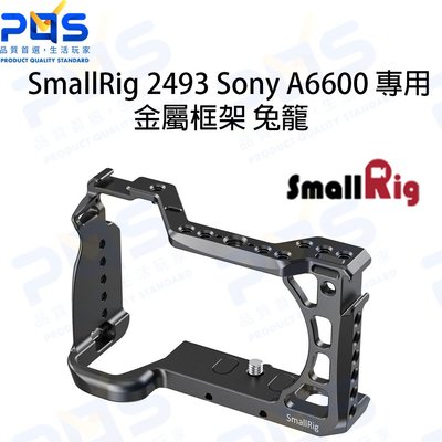 SmallRig 2493 Sony A6600 專用 金屬框架 兔籠 拓展框架 台南PQS