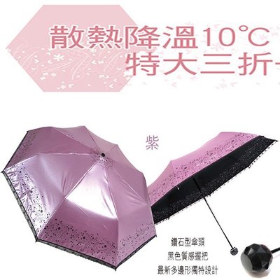【葳爾登】日本雨之情雨傘【奈米鈦元素傘布】散熱降溫10℃超輕遮陽傘晴雨傘三折降溫洋傘加粗鑽石手把40308紫色
