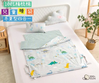 兒童睡袋/精梳棉(四合一型)~睡墊/兩用被/枕心/被胎~歡樂恐龍~