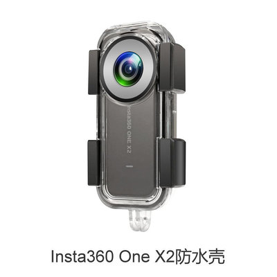 現貨單反相機單眼攝影配件用于Insta360 One X2全景相機防水殼 密封潛水殼 運動相機配件