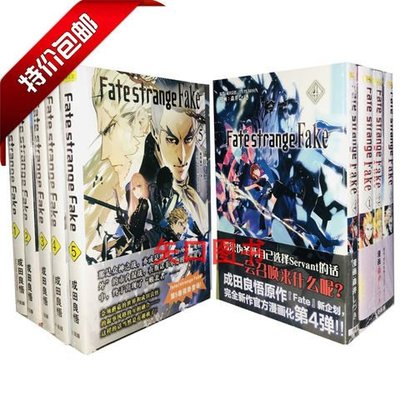 【CHERRY】精品堂小說Fate/strange fake第1-5卷+漫畫1-4卷 贈書簽卡貼