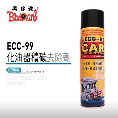 黑珍珠 ECC-99 化油器清潔劑 600ML