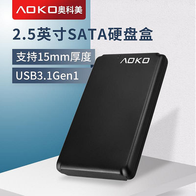 AOKO奧科美 2.5英寸Type-C移動硬碟盒子USB3.1 15mm厚硬碟外接盒