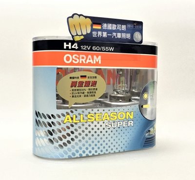 德國 OSRAM H4 60/55W 超級黃金燈泡 2600K （方程式國際）