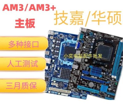 廠家現貨出貨AMD主板AM3b 780 主板華碩技嘉AM3+黑槽770 870豪華大板拆機二手