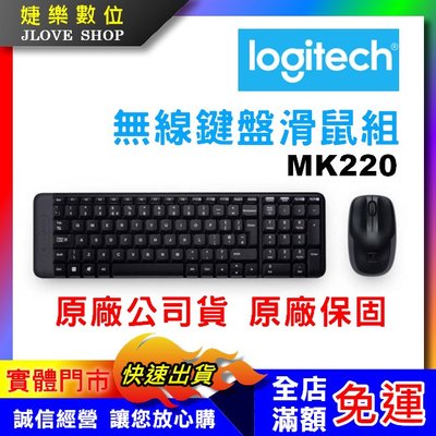 【實體門市：婕樂數位】原廠保固 台灣現貨 Logitech 羅技 MK220 無線鍵盤滑鼠組 無線鍵盤 無線滑鼠 贈鼠墊