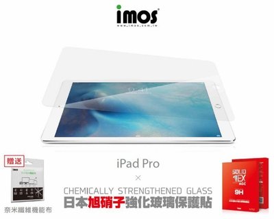 【屏東星宇通訊】iPad Pro imos Solid EX 9H 玻璃保護貼 日本AGC旭硝子玻璃 加贈擦拭布