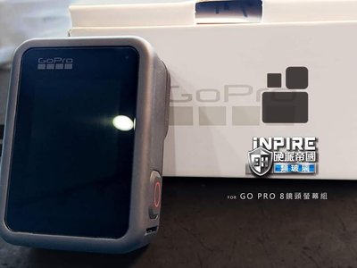 iNPIRE 硬派帝國 9H 極薄類玻璃 螢幕保護貼，GOPRO 8