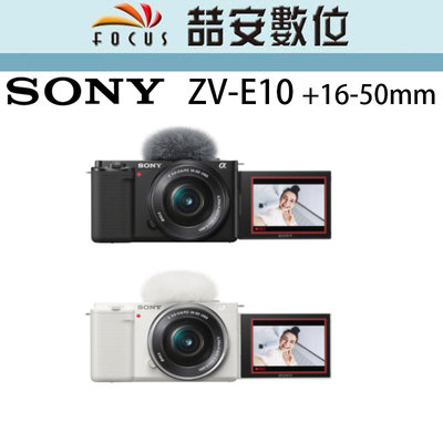 《喆安數位》SONY ZV-E10 +16-50mm  自動精準的對焦  輕鬆營造令人驚豔的 vlog #1