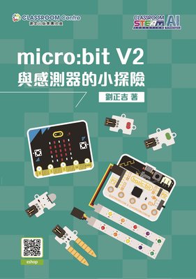 micro:bit V2與感測器的小探險/入門手冊