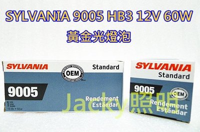 Jacky照明-德國OSRAM歐斯朗SYLVANIA 9005 HB3 12V 60W-3000K黃金光燈泡 遠燈專用