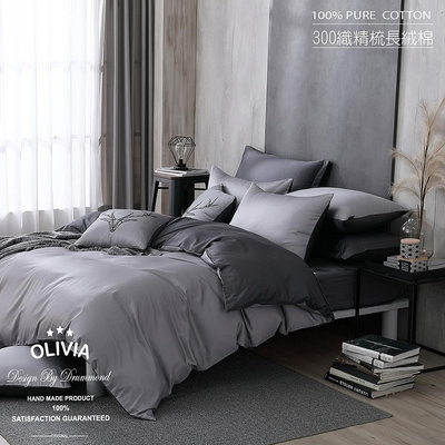【OLIVIA 】300織精梳長絨棉 BASIC8 銀灰X合金灰 雙人特大床包枕套三件組  台灣製
