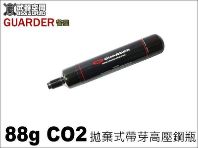【WKT】GUARDER 警星 88g CO2 鋼瓶 拋棄式 帶芽高壓鋼瓶-BA0007