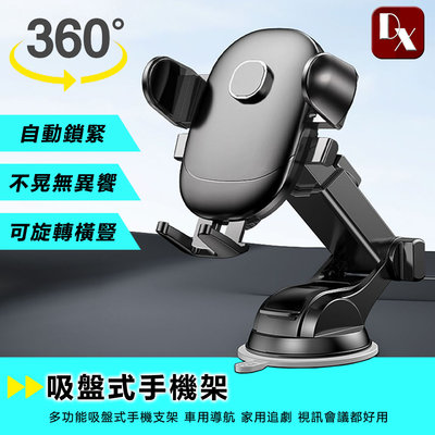 【DX選物】台灣現貨 吸盤式手機支架 360度旋轉 伸縮延長 矽膠黏性吸盤 大開口手機夾