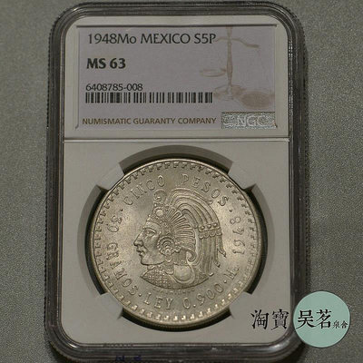 NGC MS63墨西哥1948年5比索瑪雅酋長銀幣30克90%銀幣原光保真包郵