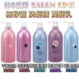 現貨 五款 1000ml 大瓶裝 日本 KUM 熊野 SALONLINK 洗髮精 沙龍級 無矽靈 修補髮質 潤髮乳