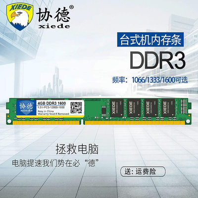 協德正品全新臺式機DDR3 1600 4G電腦內存條兼容1333雙通8g游戲