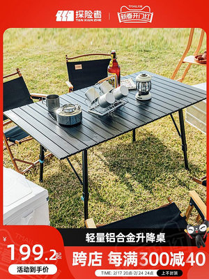 廠家出貨探險者戶外折疊桌子便攜式鋁合金蛋卷桌露營野餐桌輕量化桌椅套裝