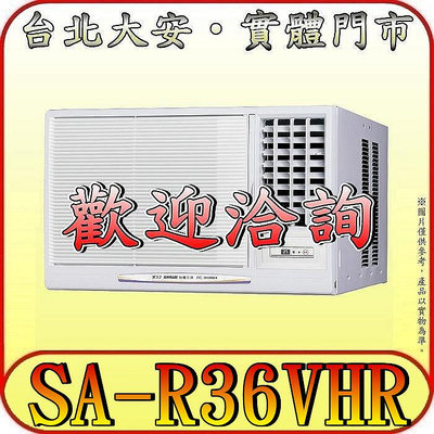 《三禾影》SANLUX 三洋 SA-R36VHR 右吹 冷暖 變頻窗型冷氣 1級能效 R32冷媒
