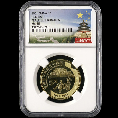 2001年西藏解放50周年流通紀念幣22290【懂胖收藏】銀元 銀幣 洋錢