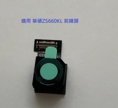 適用 華碩 ROG Phone II ZS660KL 前鏡頭 自拍鏡頭 小相頭
