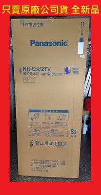 母親節 愛媽咪】NR-C582TV國際3門冰箱~3