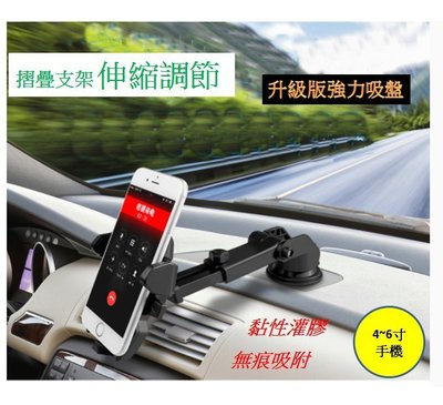 可伸縮 強力吸盤 手機支架 導航 車用 汽車 吸盤 手機架 儀表板 CD口 出風口 磁鐵 車架 iPhone Plus