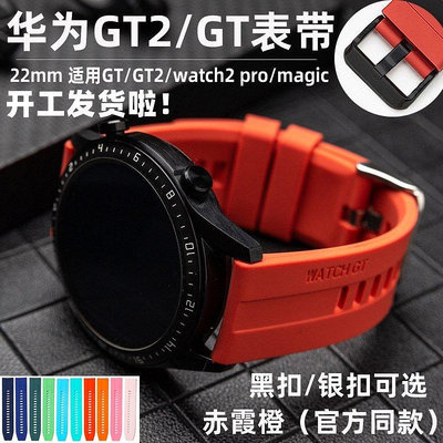熱銷 22mm通用快拆錶帶 適用華為WATCH GT3矽膠表帶 華為watch GT 2 46mm氟橡膠運動時尚防水透