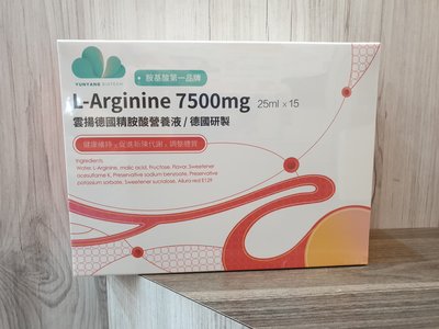 雲揚德國精胺酸營養液 L-Arginine