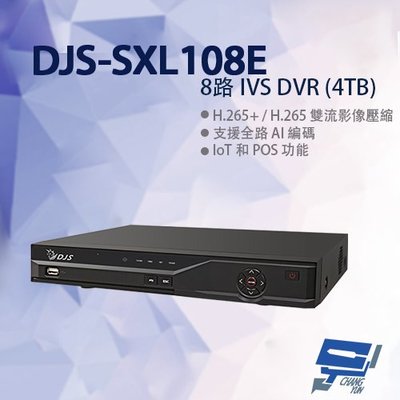 昌運監視器 DJS-SXL108E 8路 IVS DVR 含4TB 錄影主機
