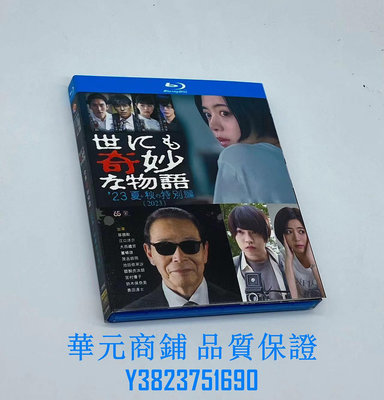 世界奇妙物語2023年夏+秋特別篇BD高清藍光碟片盒裝中字