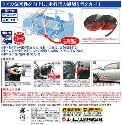 (逸軒自動車)日本原裝進口 靜音計畫2650 車門專用 隔音膠條 WISH VIOS RAV4 YARIS ALTIS