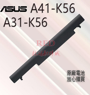 全新原廠電池 華碩 ASUS A31-K56 A41-K56 適用於K46 K56 A46C S550C S46C