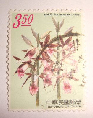 中華民國郵票(舊票) 臺灣蘭花郵票（第1輯）鶴頂蘭 96年